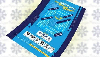 اختتامیه جشنواره &laquo;من فناوری هسته&zwnj;ای هستم&raquo;