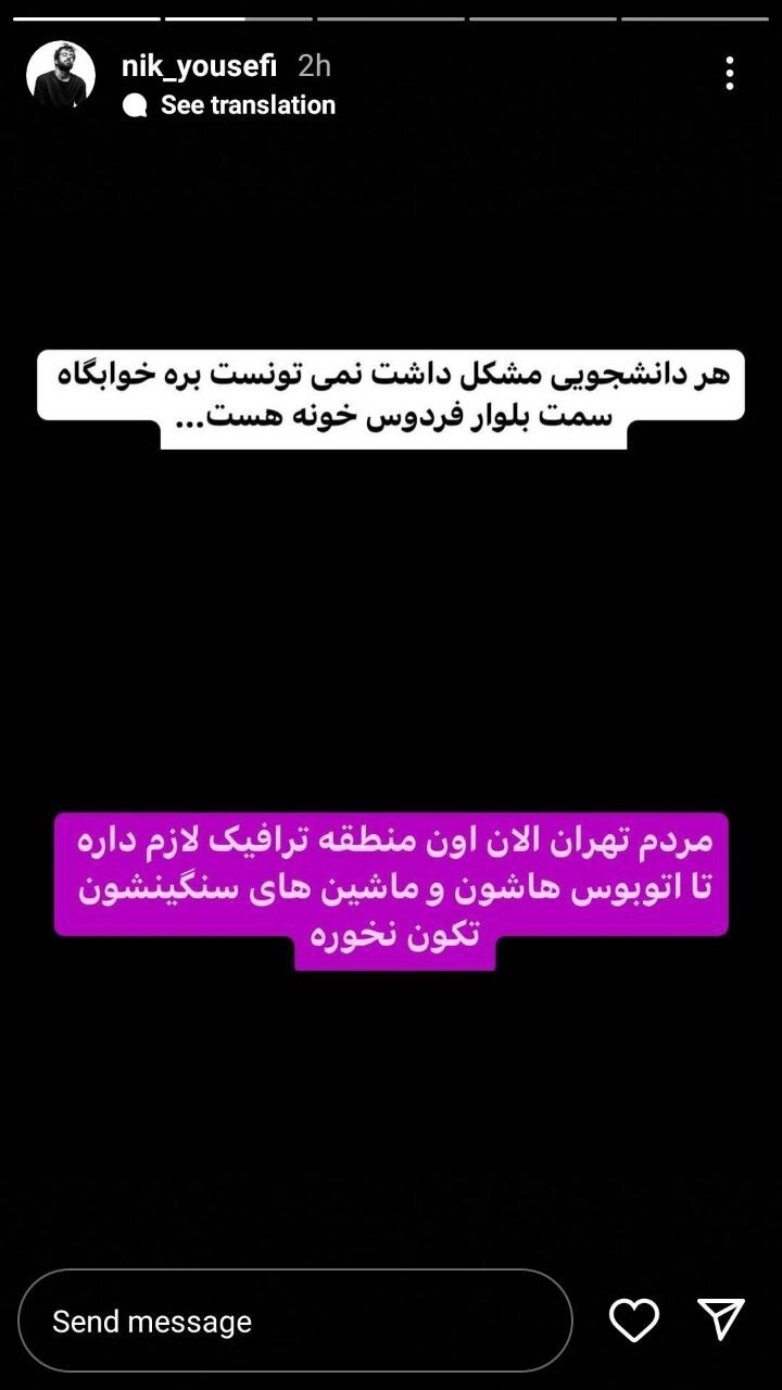 اظهارات فضای مجازی اغتشاشگرانه نیک یوسفی