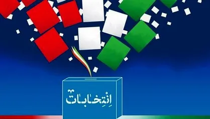 چه افرادی می&zwnj;توانند در انتخابات ریاست&zwnj;جمهوری ثبت نام کنند؟