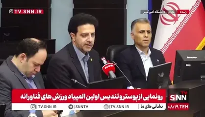 معاون فرهنگی و دانشجویی دانشگاه امیرکبیر: اولین المپیاد ورزش&zwnj;های فناورانه در سه بخش دیجیتال، رباتیک و فناوری و نوآوری برگزار می&zwnj;شود