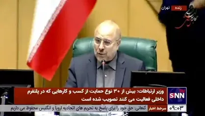 قالیباف: انتقال از پلتفرم خارجی به داخلی به شکل دستوری امکان&zwnj;پذیر نیست/ پلتفرم داخلی باید سرعت و امنیت داشته باشد