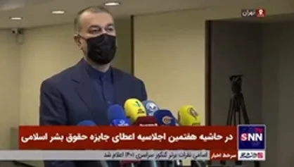 امیرعبداللهیان: از طرف جو بایدن دائماً پیام&zwnj;هایی دریافت می&zwnj;کنیم که آمریکا در بازگشت به توافق جدی است