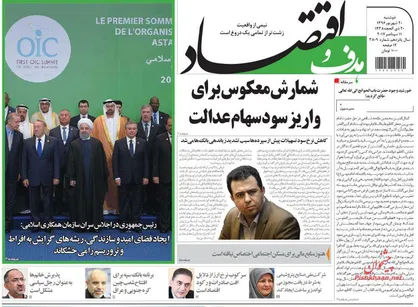 عناوین روزنامه&zwnj;های اقتصادی ۲۰ شهریور ۹۶/ پس&zwnj;لرزه&zwnj;های کاهش نرخ سود +تصاویر