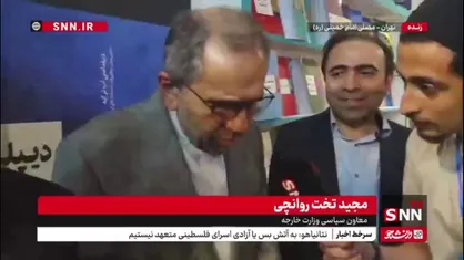 تخت روانچی: تناقض گویی آمریکایی ها کار مذاکرات را سخت می کند/ چشمانمان باز است