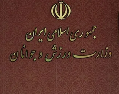 دعوت از جامعه&zwnj; ورزش و جوانان برای حضور باشکوه در نماز جمعه فردای تهران