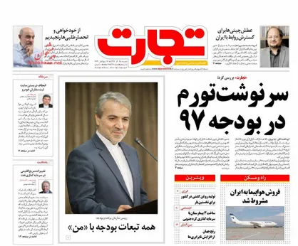 عناوین روزنامه&zwnj;های اقتصادی ۲۵ آذر ۹۶/ جولان ارز غیررسمی در اقتصاد ایران +تصاویر