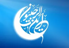 ۲ ویژگی بزرگ ماه رجب در روایتی از پیامبر (ص)