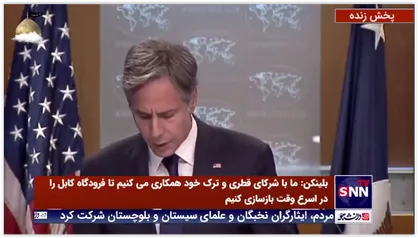 بلینکن: 75 درصد تخلیه شدگان از افغانستان در خطر بودند/ هنوز تعدادی از شهروندان آمریکایی در افغانستان باقی مانده&zwnj;اند