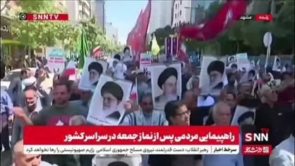 خروش مردم مشهد در محکومیت جنایات متجاوزانه رژیم صهیونیستی