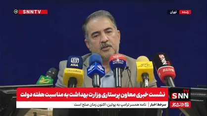 مشروح صحبت&zwnj;های معاون پرستاری وزارت بهداشت در نشست خبری