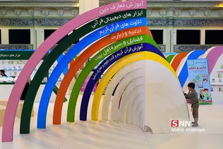  بیست و ششمین نمایشگاه بین‌المللی قرآن کریم