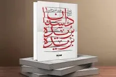 «داستان بریده بریده» سوژه هشتمین کتاب قهرمان