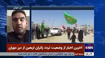 فعال فرهنگی: تردد زائران از مرز مهران به راحتی انجام می&zwnj;گیرد