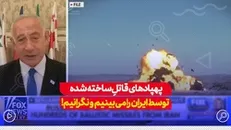پهباد‌های قاتل ساخته شده توسط ایران را می‌بینیم و نگرانیم.