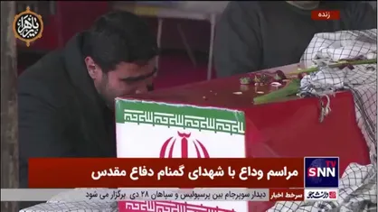 وداع مردم با پیکر شهدای گمنام در باغ موزه دفاع مقدس تهران همزمان با شب شهادت حضرت زهرا (س)