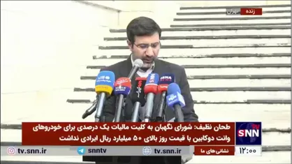طحان نظیف: شورای نگهبان با افزایش ۲۰ درصدی دستمزد حقوق بگیران در سال ۱۴۰۴ موافقت کرد