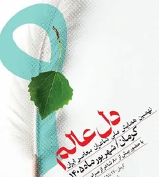 کرمان میزبان نهمین همایش بزرگ شاعران معاصر کشور