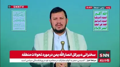 رهبر انصار الله یمن: تصمیمات غرب همه در راستای تامین اهداف اسرائیل است