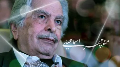 فیلم/ قطره&zwnj;ای از دریای زیبای دوبله مرحوم &laquo;منوچهر اسماعیلی&raquo;