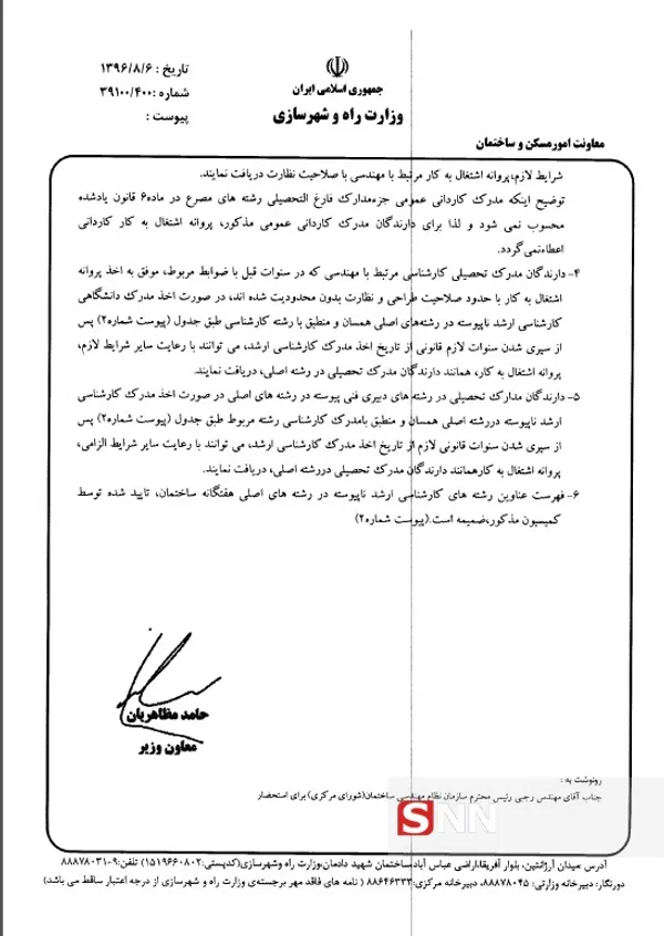 وزارت راه
