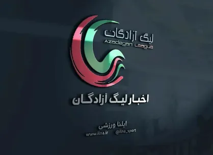 جدول لیگ آزادگان در پایان هفته چهارم