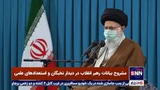 تاکید رهبرانقلاب بر یافتن راه حل علمی برای همه مشکلات کشور توسط نخبگان حتی ترافیک