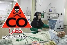 مونواکسید کربن جان ۴ نفر را گرفت/۹۱ نفر مسموم با co راهی بیمارستان شدند