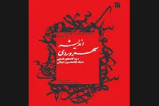 کتابی درباره دیدگاه‌های فلسفی استاد دینانی درباره سهروردی