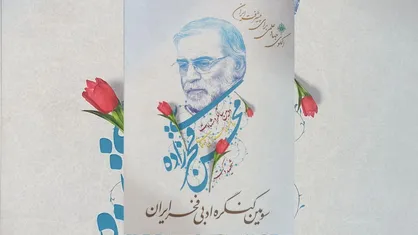 فخری&zwnj;زاده دانشمندی که عملش از حرفش جلوتر بود / شعرخوانی شاعران برای &laquo;فخر ایران&raquo;