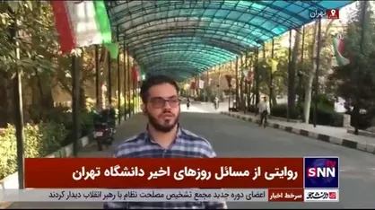 روایتی از مسائل روزهای اخیر دانشگاه تهران/ سطح پایین مطالبات دانشجویان هنجارشکن