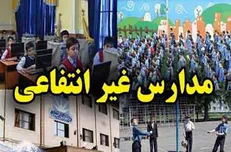 قرارداد «شهریه» مدارس غیردولتی از سال آینده الکترونیکی می‌شود