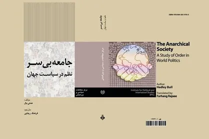 کتاب &laquo;جامعه بی سر؛ نظم در سیاست جهان&raquo; ترجمه و منتشر شد