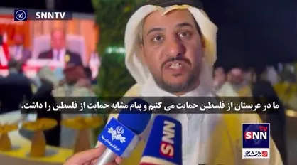 خبرنگار سعودی: ما یک امت هستیم و سیاست را برای حل مشکل امت اسلامی کنار می گذاریم