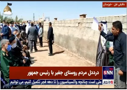 دردِ دل مردم روستای &laquo;جفیر&raquo; خوزستان با رئیس جمهور رئیسی + فیلم