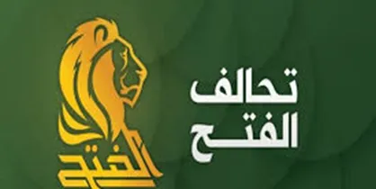 بیانیه ائتلاف &laquo;الفتح&raquo; عراق درباره برکناری رئیس الحشد الشعبی