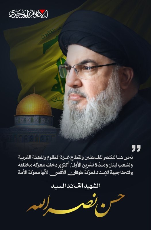 پیام گردانهای قسام به مناسبت دومین سالگرد شهادت سید حسن نصرالله پیام گردانهای قسام به مناسبت دومین سالگرد شهادت سید حسن نصرالله