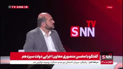 روایت منصوری از قاب مشترکش با رئیس جمهور شهید / فقدان شهید رئیسی از نظر عاطفی ما را بسیار اذیت می&zwnj;کند