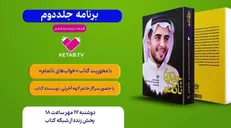 کتاب«خواب‌های ناتمام» با حضور نویسندۀ آن معرفی می‌شود