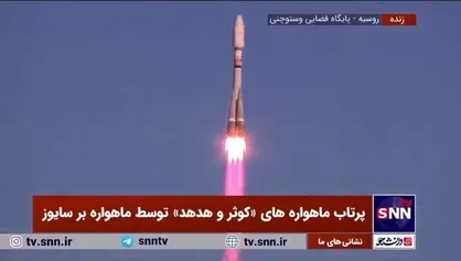 ماهواره&zwnj;های &laquo;کوثر و هدهد&raquo; با موفقیت توسط موشک ماهواره بر سایوز پرتاب شدند