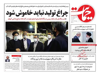 عناوین روزنامه&zwnj;های سیاسی ۲۰ اردیبهشت ۱۴۰۰/ انتفاضه نقطه&zwnj;زن +تصاویر