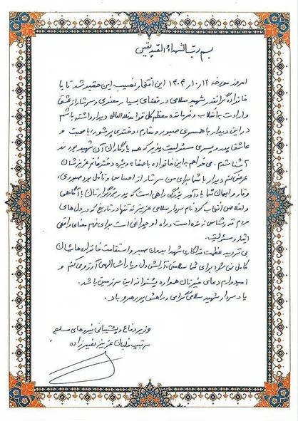 دست&zwnj;نوشته شهید نصیرزاده