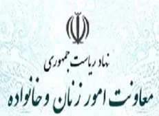 جایگاه تشکیلاتی مشاوران زنان و خانواده ارتقا یافت