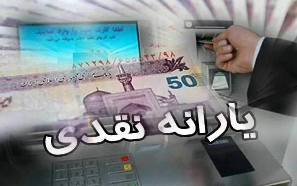 واریز یارانه نقدی مرداد و نبرد با تورم/ پولی که می‌آید، اما قدرت خریدش هر روز آب می‌رود