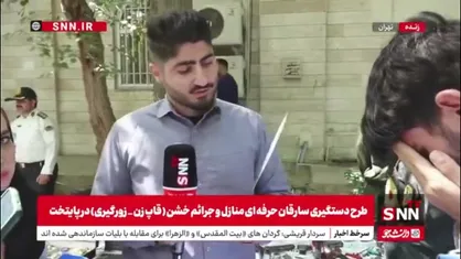 یک سارق: اگر خانمی مقاومت می&zwnj;کرد دوستانم با چاقو می&zwnj;آمدند و تهدید می&zwnj;کردند