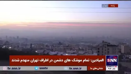 طلوع خورشید صبح روز شنبه، ۵ آبان در آسمان آرام تهران