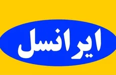 بستۀ اینترنت یک ساله ایرانسل به خبرنگاران