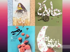 روز مادر و کتاب هایی که خواندن آنها توصیه می‌شود