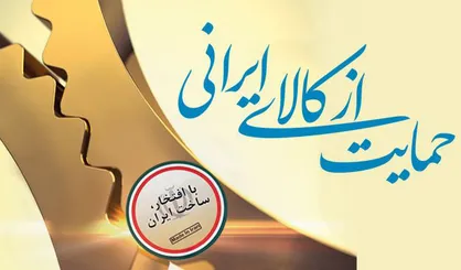 موشن گرافیک &laquo;کالای داخلی&raquo;