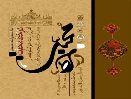 رویداد خوشنویسی &laquo;در خط محبت&raquo; برگزار می شود