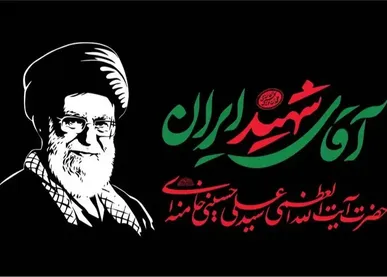 ثبت‌نام دانشگاهیان و مراکز پژوهشی برای وداع و تشییع باشکوه رهبر شهید ایران